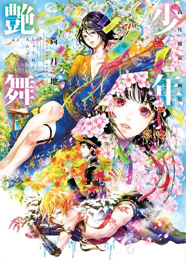 Dai San Gashuu Shounen Enbu - Nao Tsukiji mandorama 01