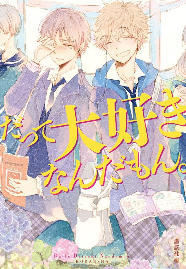 Datte Daisuki Nandamon. mandorama 02