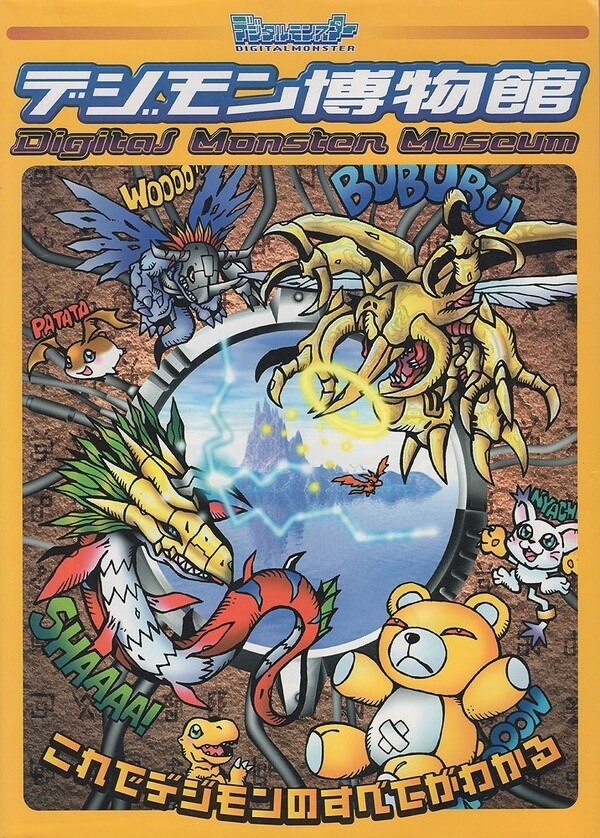 Digimon Museum Digital Monster Museum mandorama 01