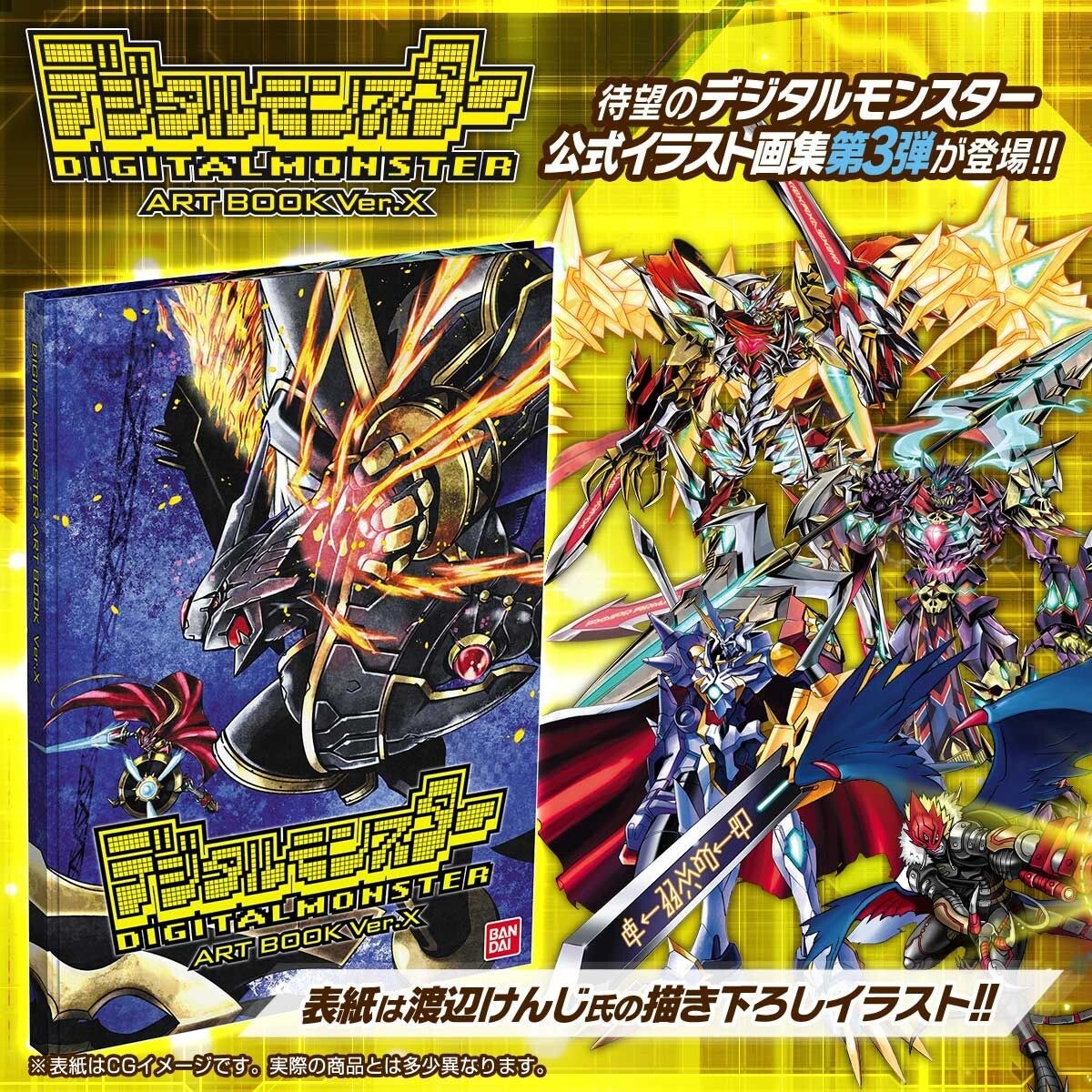 Digital Monster ART BOOK Ver. X mandorama 03