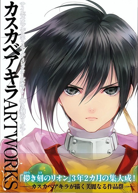 Director's Cut - Hakanaki Toki no Rion - Akira Kasukabe Art Works - Caskabe Akir mandorama 01