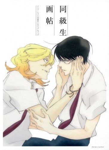 Doukyuusei Gacho - Animation Visual Book - mandorama 01