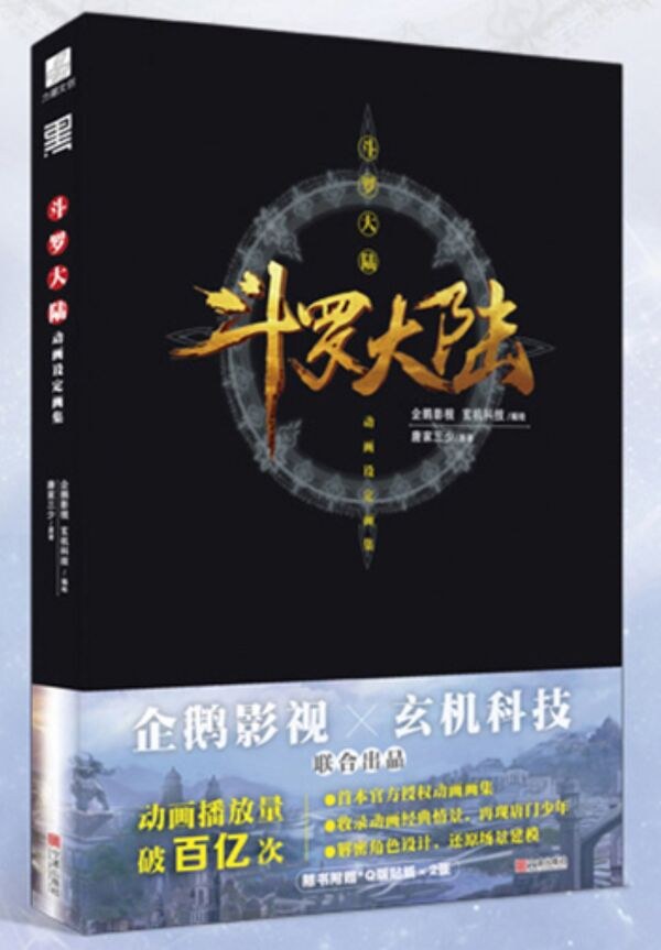 Douluo Continent Animation Setting Art Collection mandorama 01