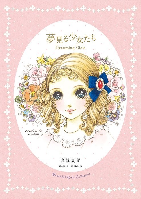 Dreaming Girls - Takahashi Makoto mandorama 02