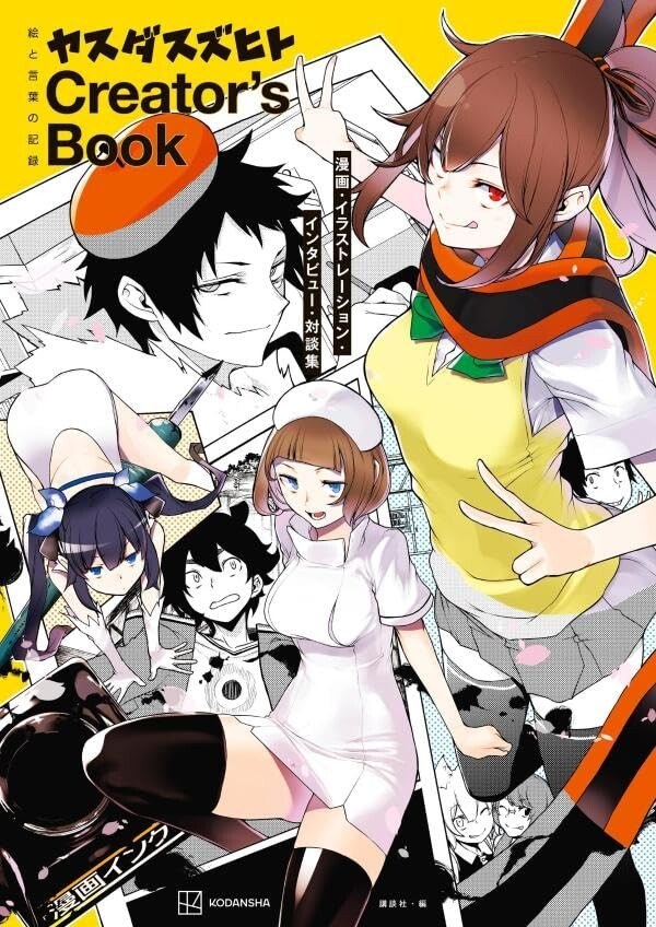 E to Kotoba no Kiroku Yasuda Suzuhito mandorama 02