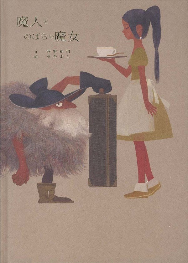 Ehon Majin to Nobara no Majo - Matayoshi mandorama 01