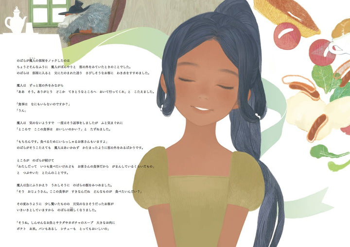 Ehon Majin to Nobara no Majo - Matayoshi mandorama 04