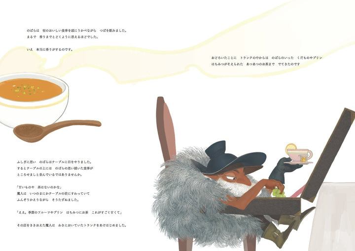 Ehon Majin to Nobara no Majo - Matayoshi mandorama 05