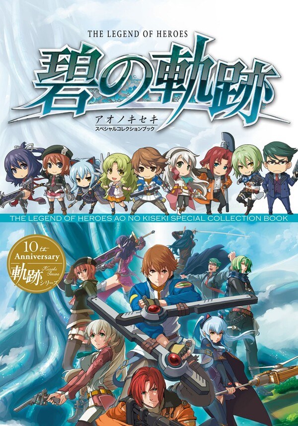 Eiyuu Densetsu Ao no Kiseki Special Collection Book mandorama 01