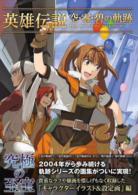 Eiyuu Densetsu Sora・Zero・Ao no Kiseki The Character Book mandorama 01