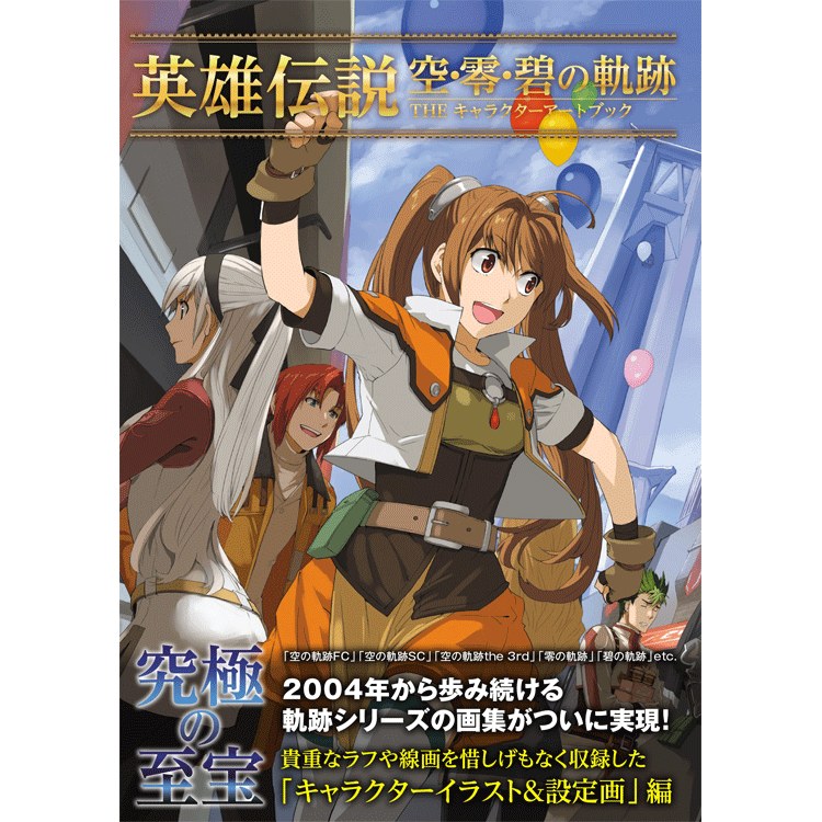 Eiyuu Densetsu Sora・Zero・Ao no Kiseki The Character Book mandorama 03