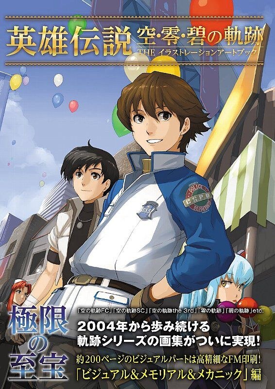 Eiyuu Densetsu Sora・Zero・Ao no Kiseki The Illustration Artbook - Enami Katsumi mandorama 01