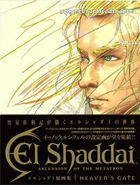 El Shaddai Gengashu Heaven's Gate - Takeyasu Sawaki mandorama 01