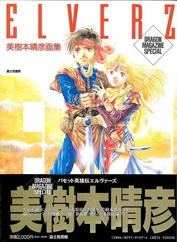 Elverz Mikimoto Haruhiko Gashuu mandorama 01
