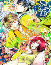 Emaki Fukuume Kondo mo Chiisame ni. - Takayama Shinobu mandorama 01