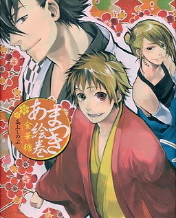Emaki Kinkatou Chiisame ni Shitemimashita - Takayama Shinobu mandorama 02