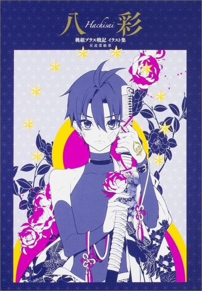 Eri Sakondou Momogumi Plus Senki Illustration Collection - Sakondou Eri mandorama 01