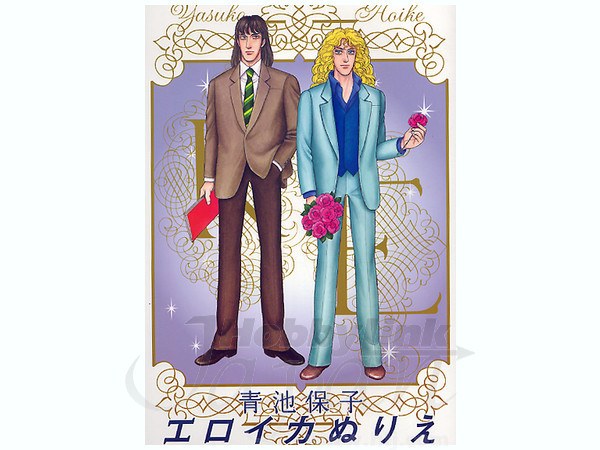 Eroica Coloring Book - Aoike Yasuko mandorama 02