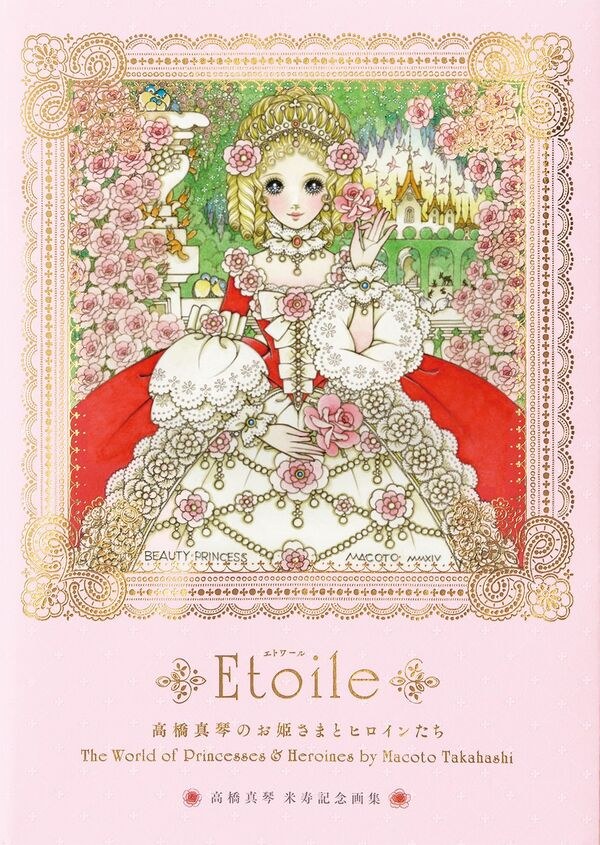 Etoile The World of Princesses & Heroines by Macoto Takahashi - Takahashi Makoto mandorama 01