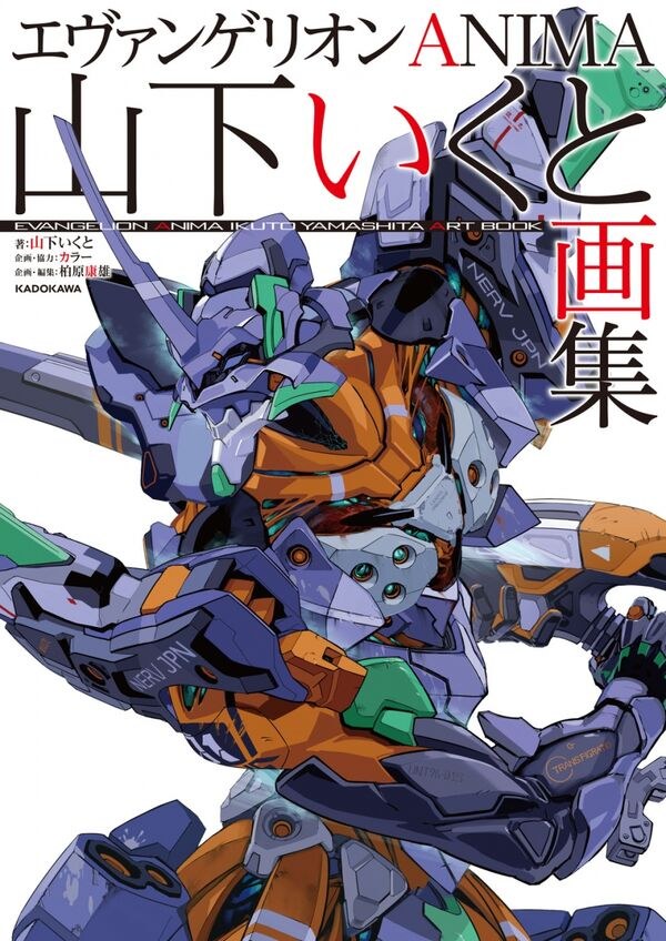 Evangelion ANIMA Ikuto Yamashita Art Book - Yamashita Ikuto mandorama 01