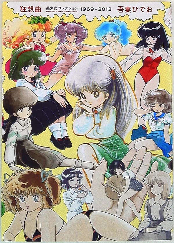 Extravaganza Bishoujo Collection 1969-2013 - Azuma Hideo mandorama 02