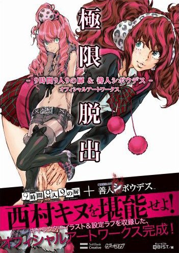 Extreme Escape - 9 Hours 9 Persons 9 Doors & Good People Die - Official Artworks mandorama 02