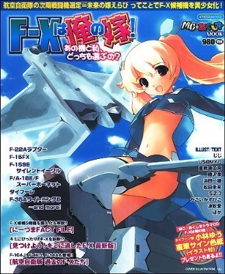 F-X wa Ore no Yome! mandorama 01