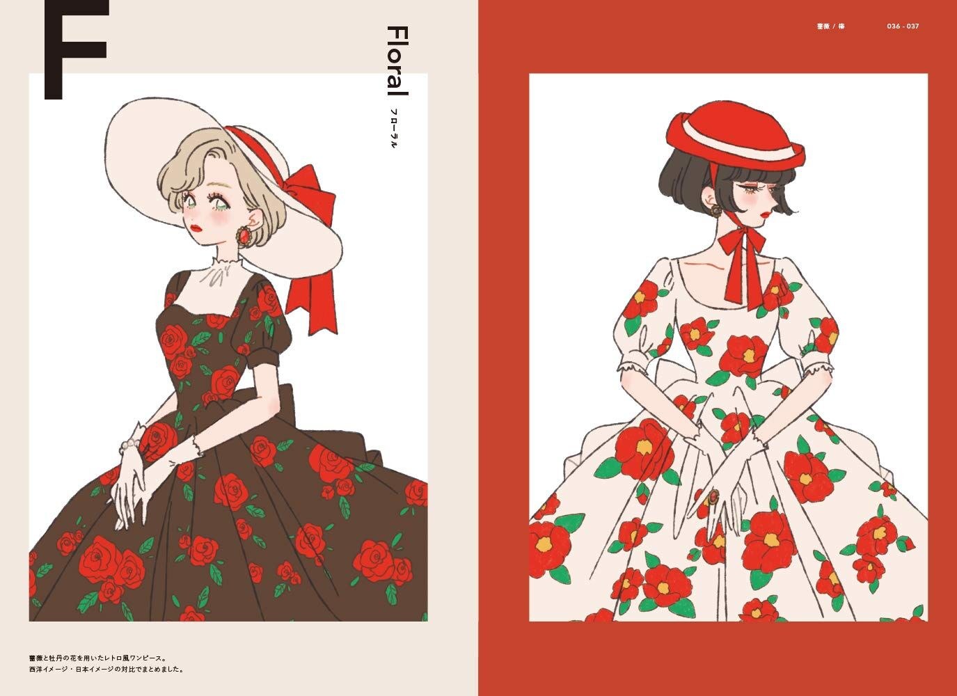 FASHION ILLUSTRATION BOOK - Tanaka mandorama 05