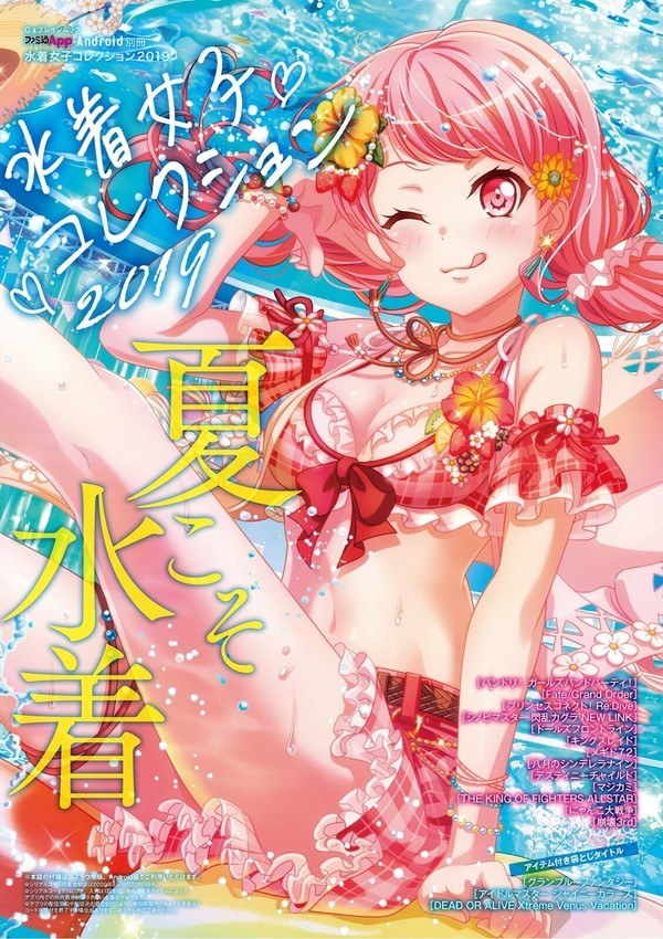 Famitsu App Android Girls' Swimsuit Collection 2019 Art Book mandorama 01