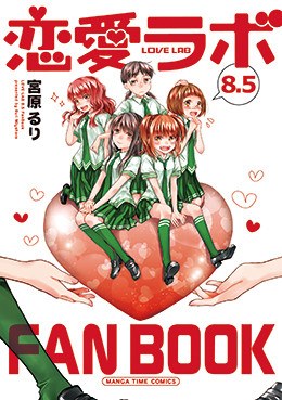 Fan Book - Miyahara Ruri — Vol. 8 V08 mandorama 02
