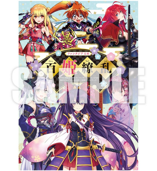 Fantasia Bunko Hyakka Ryoran mandorama 01