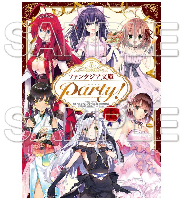 Fantasia Bunko Party mandorama 02