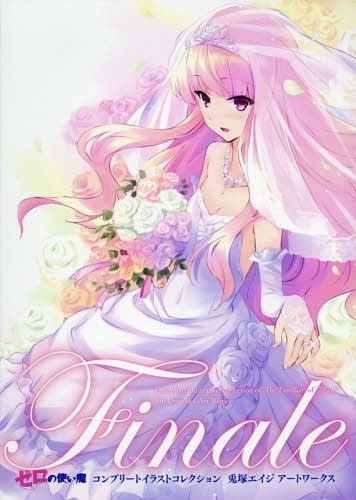 Finale Zero no Tsukaima Complete Illustration Collection Usatsuka Eiji Art Works mandorama 01