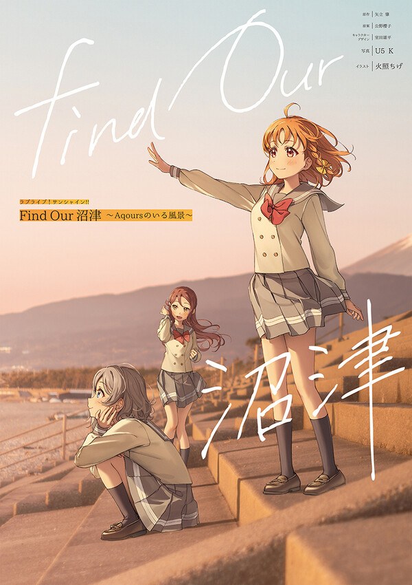 Find Our Numazu ~ Aqours no Iru Fuukei ~ - Hotechige mandorama 01