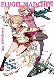 Flugel Madchen [Sora-hen] - Nogami Takeshi mandorama 01