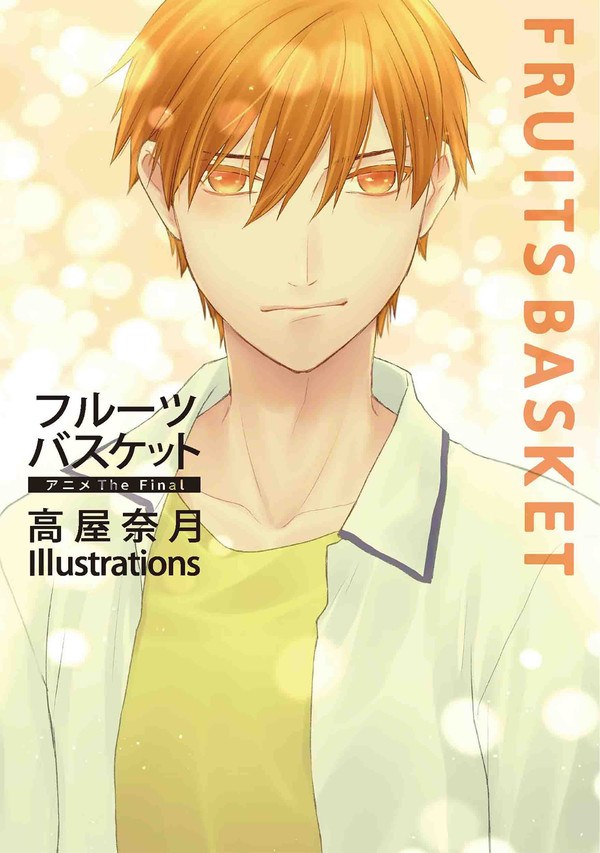Fruits Basket Anime The Final Takaya Natsuki Illustrations mandorama 01