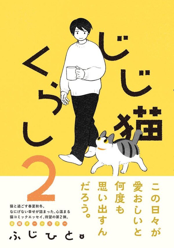 Fujihito - Jiji Neko Kurashi - Comics - Hard Cover - 2 (Kadokawa) — Vol. 2 V02 mandorama 01