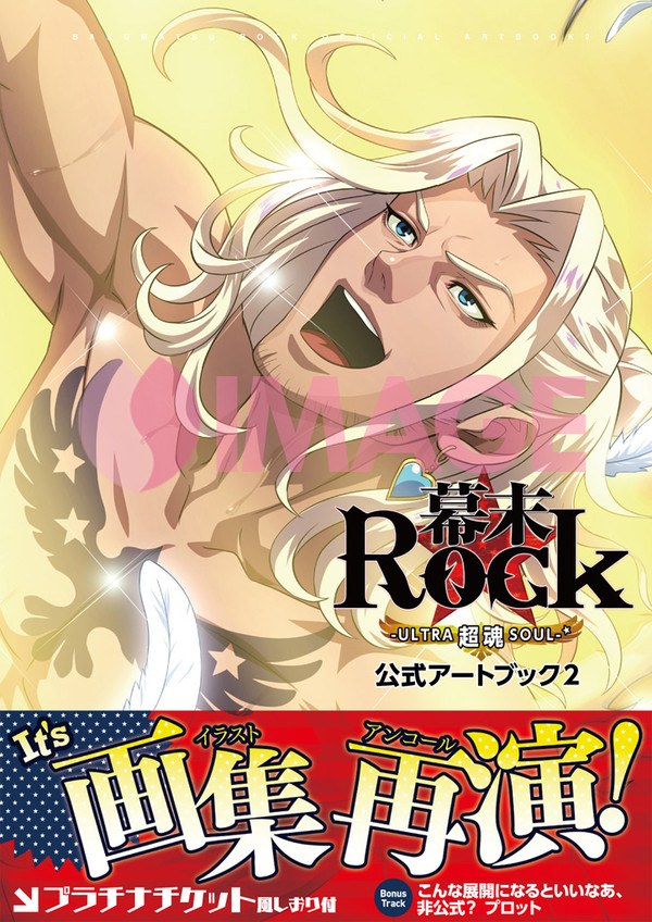 Fujisaka Kimihiko - Bakumatsu Rock - Bakumatsu Rock Ultra Soul - Art Book - 2 (H V02 mandorama 01