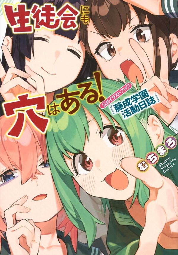 Fujisei Gakuen Katsudo Nisshi - Muchimaro mandorama 01
