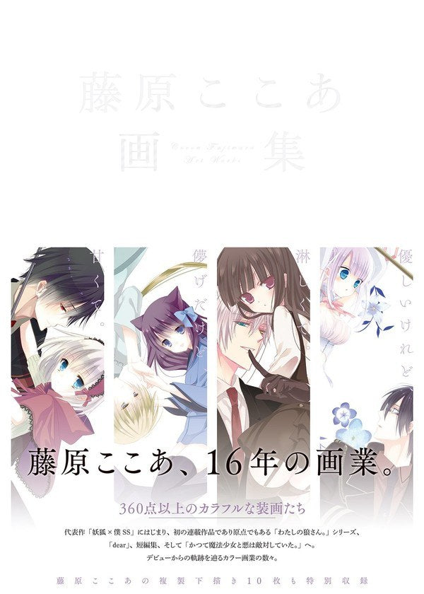 Fujiwara Cocoa - Dear - Inu x Boku SS - Katsute Mahou Shoujo to Aku wa Tekitai S mandorama 02