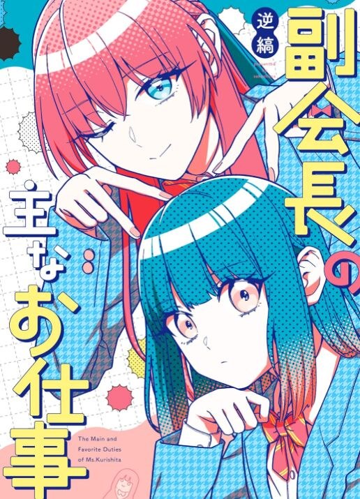 Fukukaichou No Omona Oshigoto mandorama 02