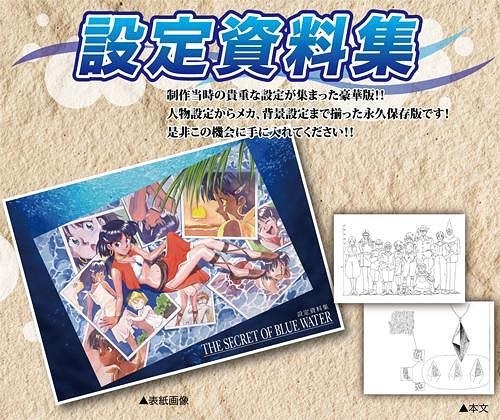 Fushigi no Umi no Nadia - Art Book - Settei Shiryoushuu (Movic) mandorama 01