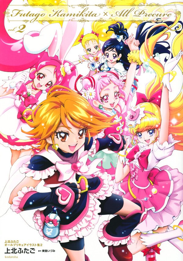 Futago Kamikita x All Precure — Vol. 2 V02 mandorama 02