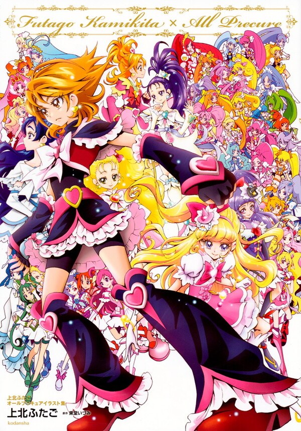 Futago Kamikita x All Precure mandorama 02