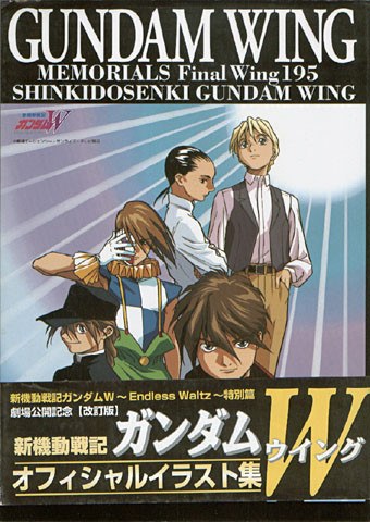 GUNDAM WING MEMORIALS Final Wing 195 mandorama 01
