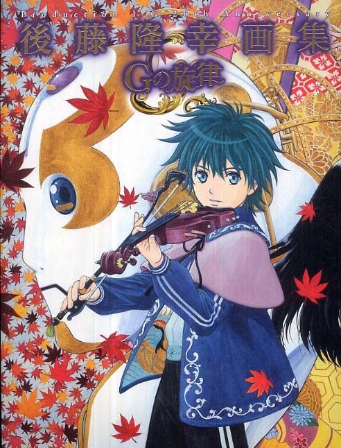 G no Senritsu - Gotou Takayuki mandorama 01