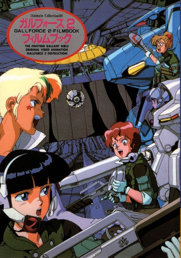 Gall Force 2 Film Book (Animate Collection 10) - Sonoda Kenichi mandorama 01