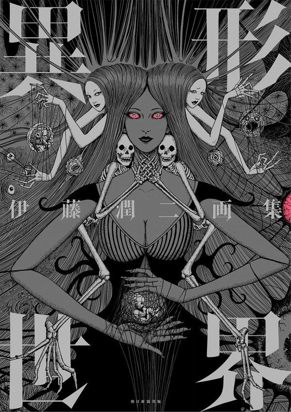 Gashou Igyou Sekai - Itou Junji mandorama 02