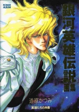 Gashuu - Eiyuu-tachi no Shouzou - Michihara Katsumi mandorama 01