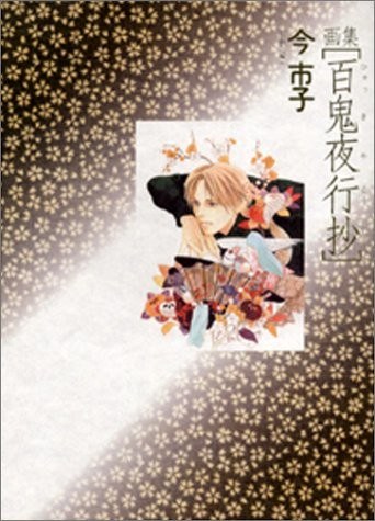 Gashuu Hyakki Yakoushou - Ima Ichiko mandorama 01